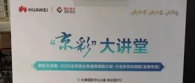Joining Hands with Ascend to Unlock New Momentum for Finance—RiseUnion Invited to Huawei’s “Jingcai” Lecture Hall Finance Session