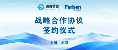 强强联袂,智启未来 | 睿思智联 × 法本信息达成战略合作,共筑国产 AI 算力服务新高地