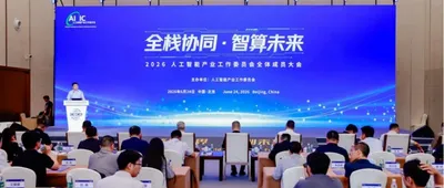 Full-Stack Collaboration Breaks Through Computing Barriers | RiseUnion Appears at the 2026 AI Industry Working Committee Plenary and Delivers a Thematic Presentation