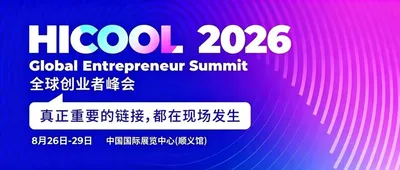 相约 HICOOL 2026 | 睿思智联亮相全球创业者大会，共探AI算力产业新机遇