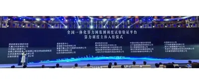 睿思智联亮相2026数博会 正式入驻全国一体化算力网监测调度试验验证平台